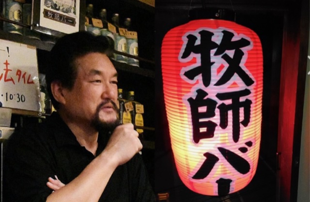 牧師バー